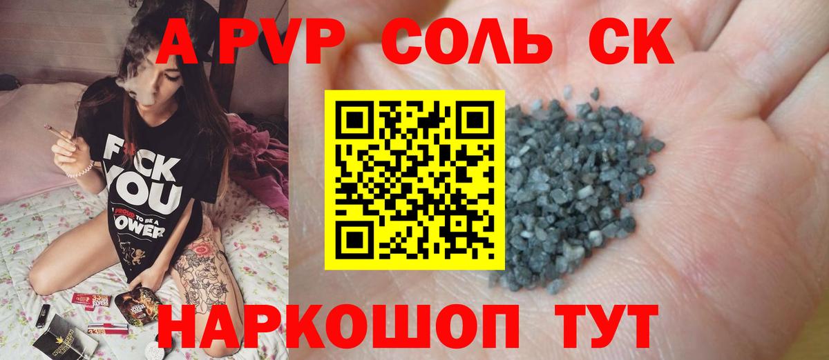 A-PVP мука  Альфа ПВП  APVP VHQ  Борзя 