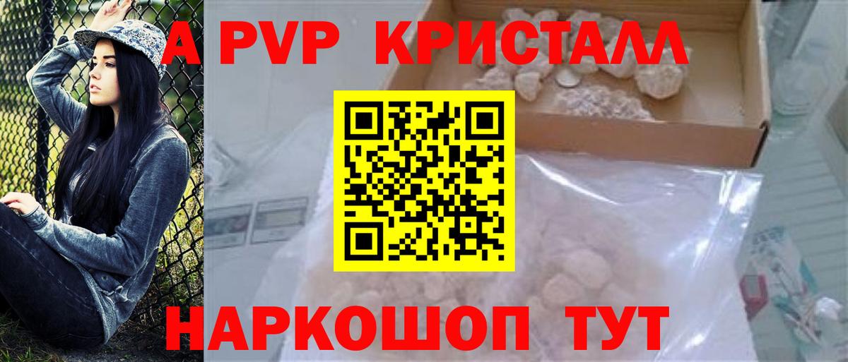 A-PVP крисы CK  Alfa_PVP СК  Альфа ПВП СК  А ПВП  Вход с VPN  Борзя 