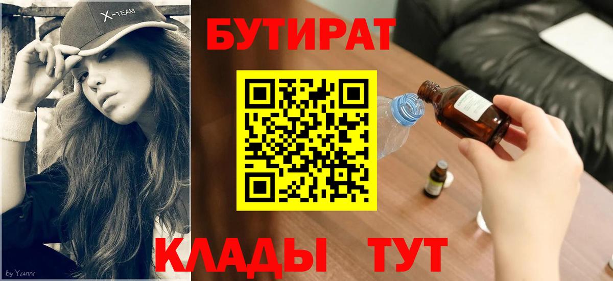 БУТИРАТ BDO 33% Борзя
