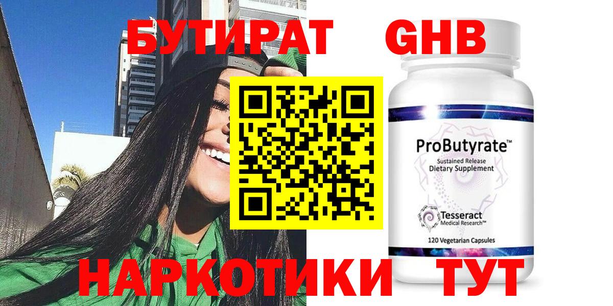 БУТИРАТ BDO 33% Борзя