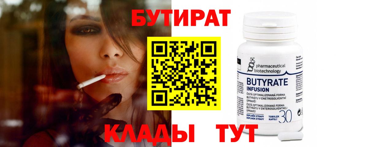 БУТИРАТ GHB  БУТИРАТ  Борзя 