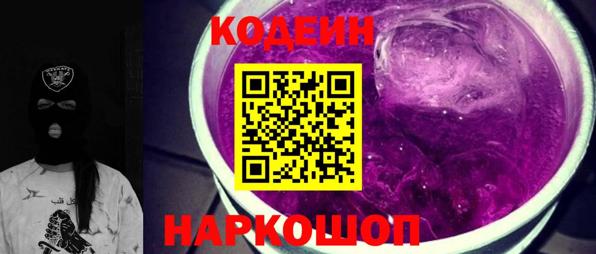 Кодеиновый сироп Lean напиток Lean (лин)  Вход с VPN  Кодеиновый сироп Lean Purple Drank  Борзя 
