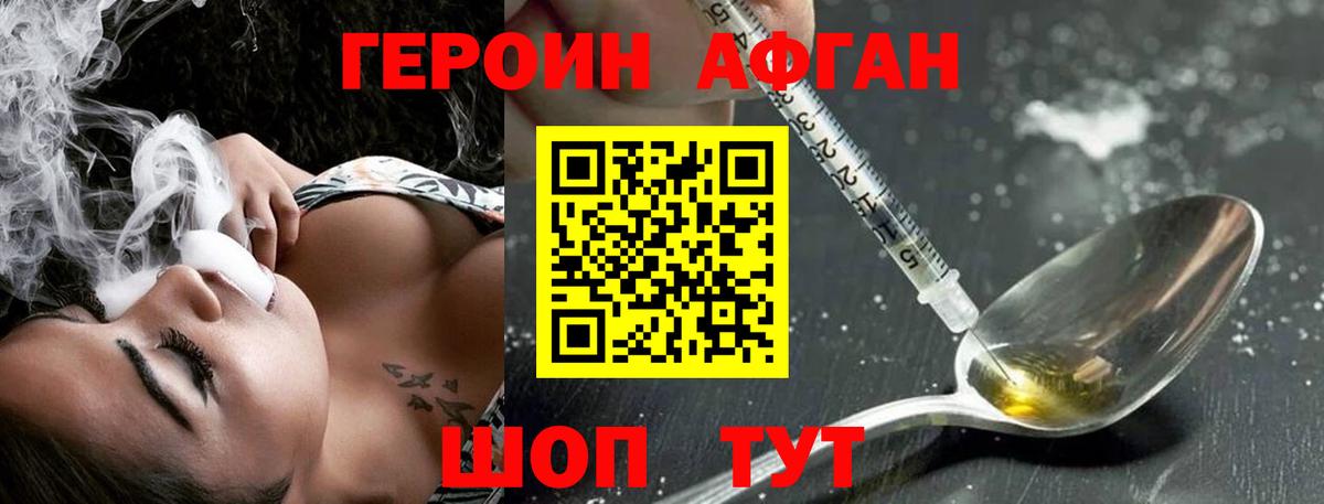 Героин хмурый Борзя