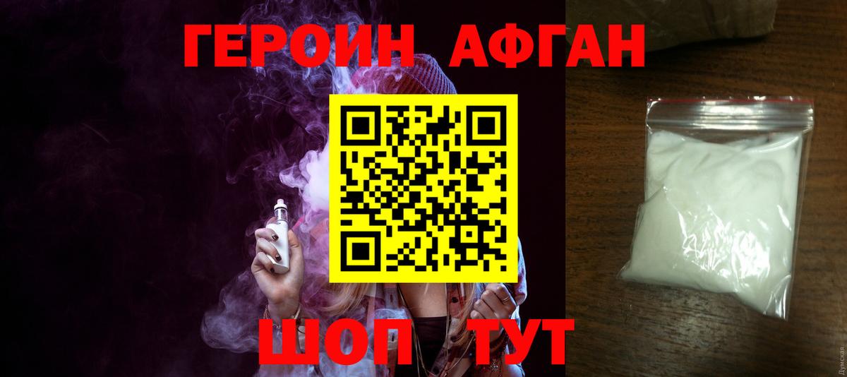 Героин Heroin Борзя