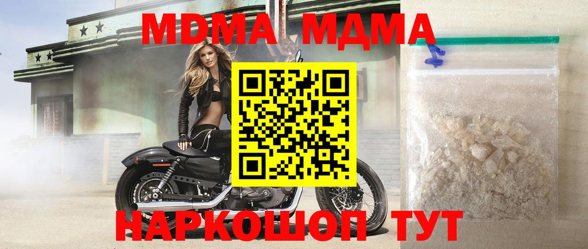 МДМА Molly  MDMA crystal  MDMA  Вход с VPN  Борзя 