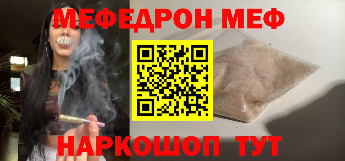 Меф мяу мяу мука Борзя