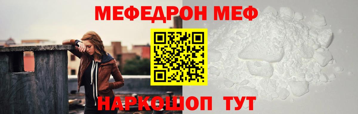 МЕФ  Вход с VPN  МЯУ-МЯУ  Борзя  МЯУ-МЯУ мука  МЕФ mephedrone 