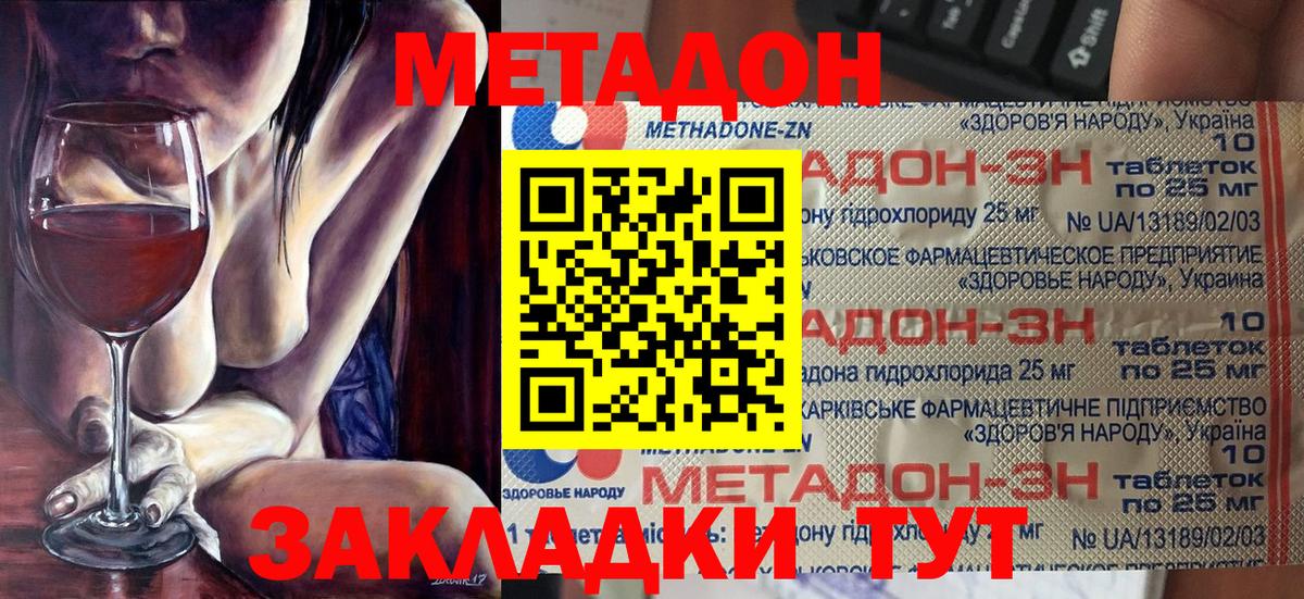 Метадон VHQ Борзя