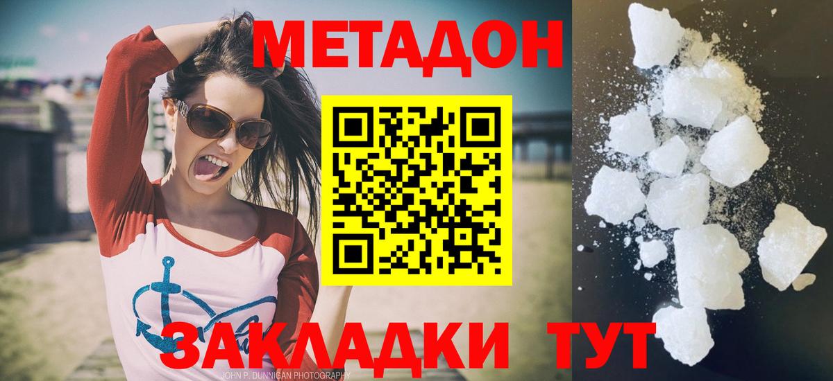 МЕТАДОН кристалл Борзя