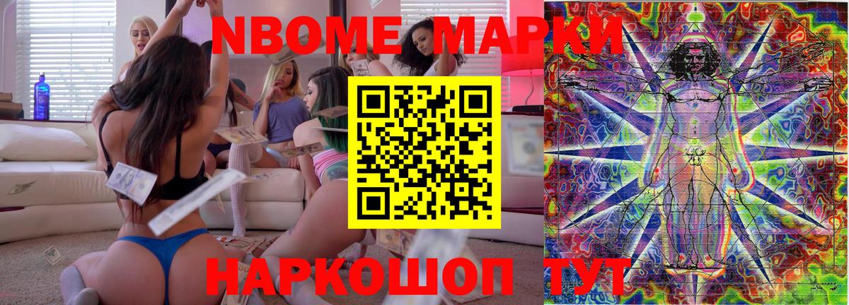 Марки NBOMe  Борзя  Марки N-bome 1500мкг 